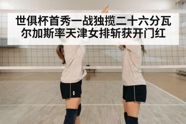 volleyball team celebration