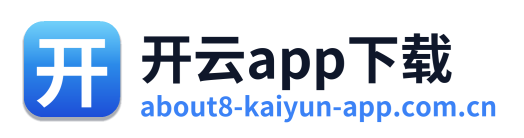 开云app下载